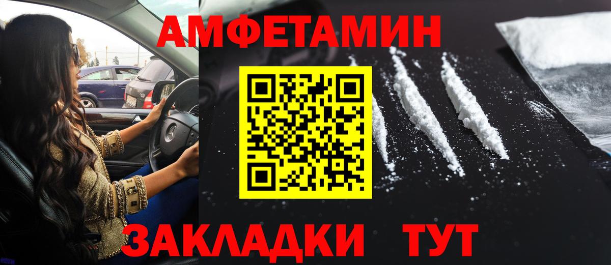 Амфетамин Розовый Знаменск
