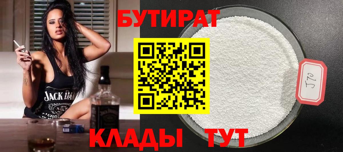 Знаменск  Бутират BDO  БУТИРАТ  Вход с VPN 