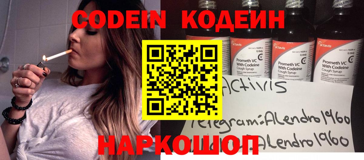 Знаменск  Кодеиновый сироп Lean Purple Drank  Кодеин напиток Lean (лин)  Вход с VPN 