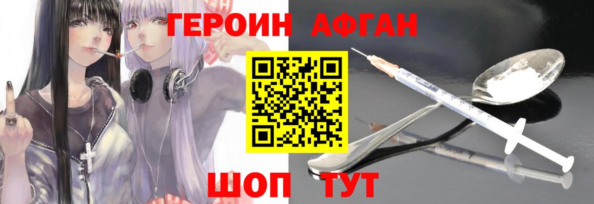 Знаменск  ГЕРОИН афганец  Вход с VPN 