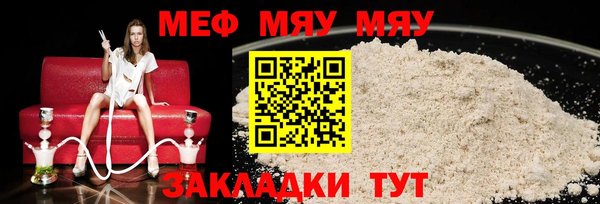 Знаменск  МЯУ-МЯУ  Вход с VPN  МЕФ  МЯУ-МЯУ 4 MMC  Мефедрон VHQ 