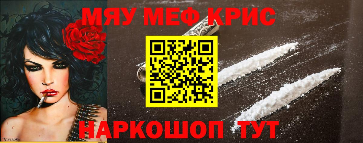 Мефедрон кристаллы Знаменск
