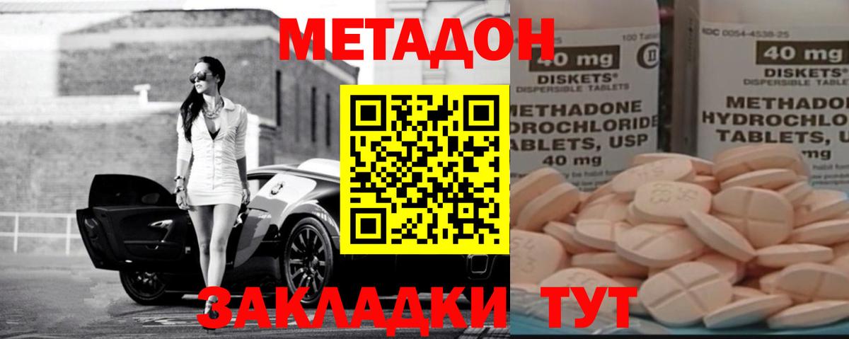 МЕТАДОН кристалл Знаменск