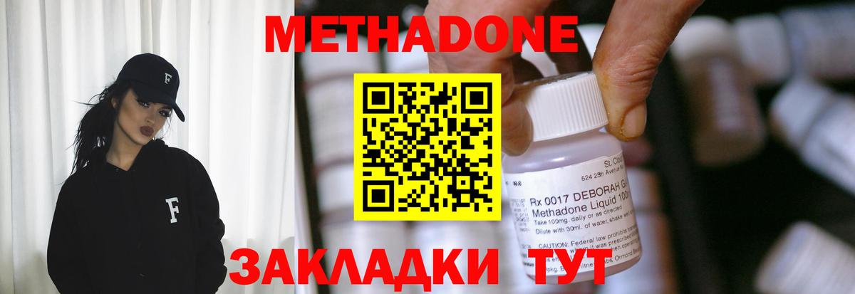   как войти  Метадон methadone  Вход с VPN  Знаменск 