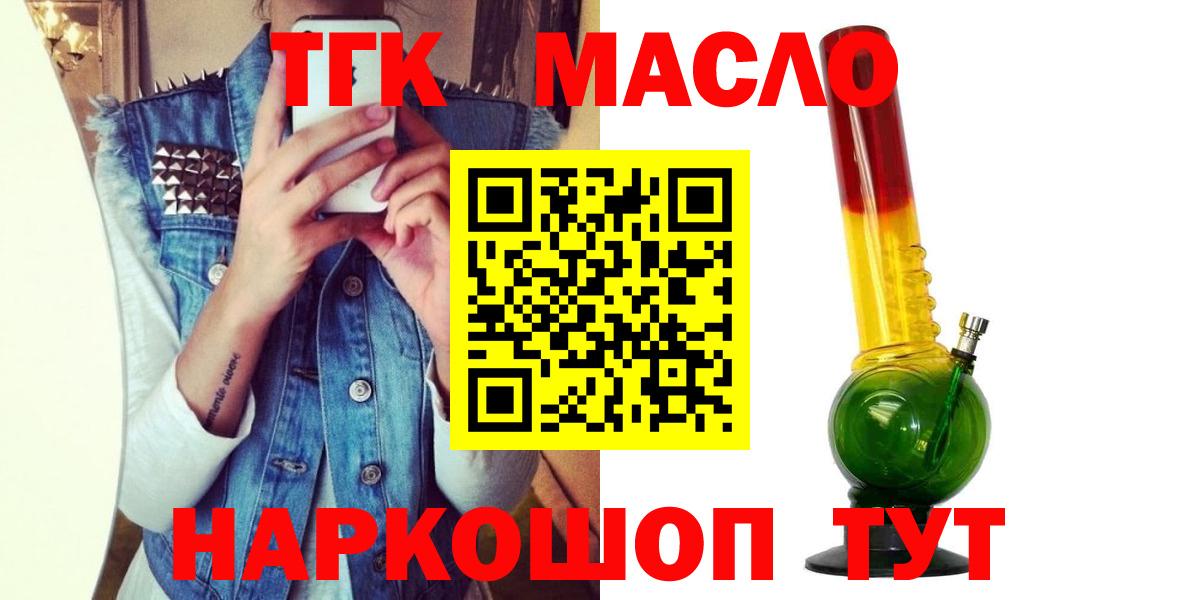 ТГК гашишное масло  Вход с VPN  Знаменск 